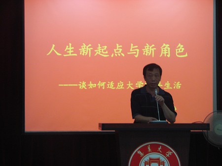 院党委书记范惠莹作讲座