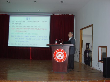 中国水产科学研究院黄海水产研究所雷霁霖院士作学术报告.JPG